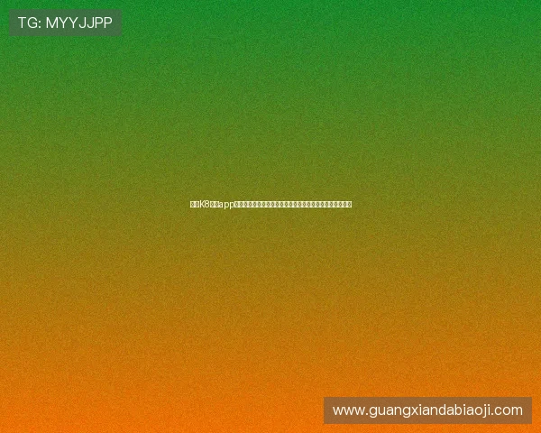 凯发K8官网app常见问题与客服支持，解决您的使用困扰确保顺畅游戏体验