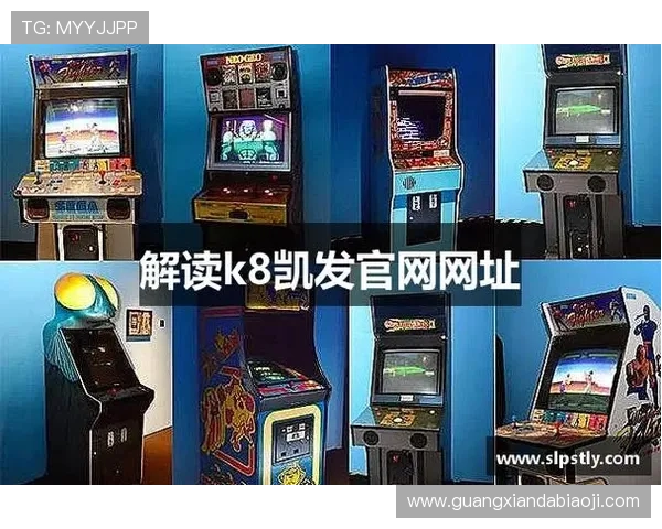 凯发k8官方网站提供最新游戏资讯和安全保障,助你轻松畅享娱乐体验 凯发k8官方网站提供最新游戏资讯和安全保障,助你轻松畅享娱乐体验
