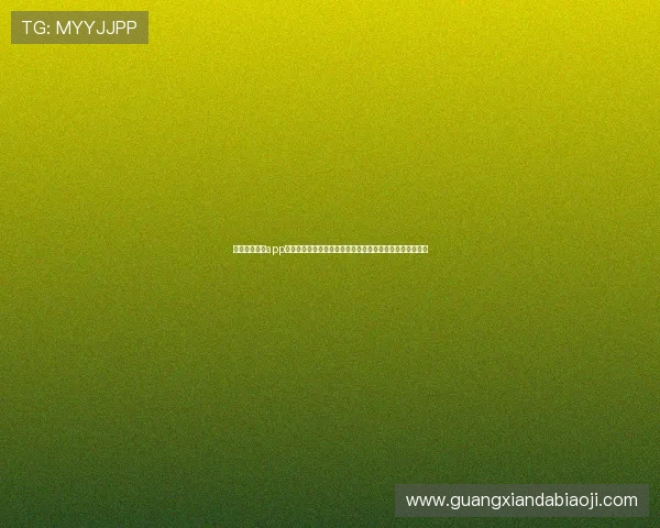 凯发备用手机app下载为世界杯粉丝提供便捷的赛事提醒和精彩瞬间推送服务